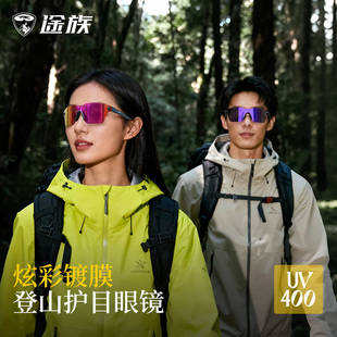 途族登山眼镜护目镜户外徒步防风沙运动跑步骑行眼镜爬山防紫外线