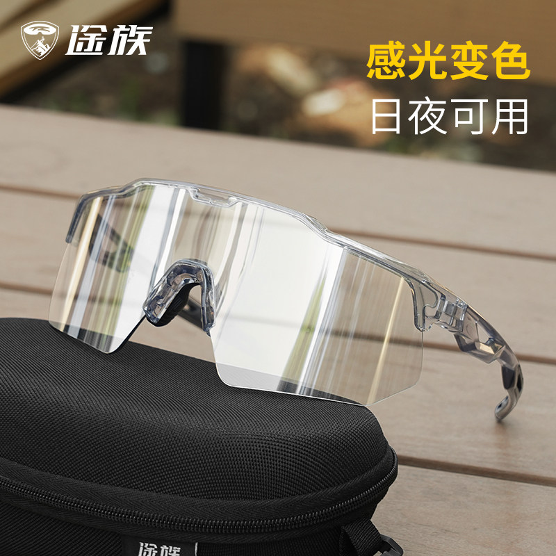 途族骑行眼镜女户外运动专业骑车防风自行车变色日夜两用护目镜男