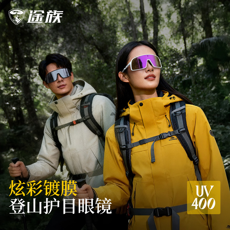 途族偏光登山护目镜户外徒步骑行眼镜防风女跑步运动爬山防紫外线