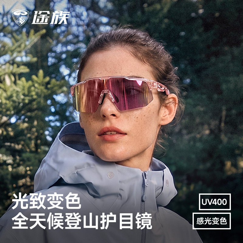 途族徒步登山0-2类变色眼镜UV400