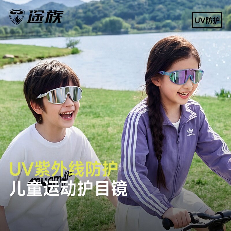 途族儿童骑行眼镜户外运动登山护目镜防风墨镜防晒防紫外线太阳镜