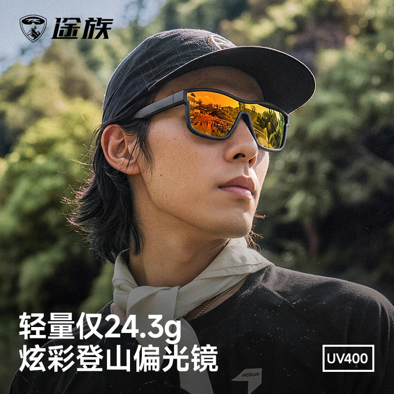 途族超轻户外徒步眼镜偏光防紫外线防眩光墨镜登山护目镜男太阳镜