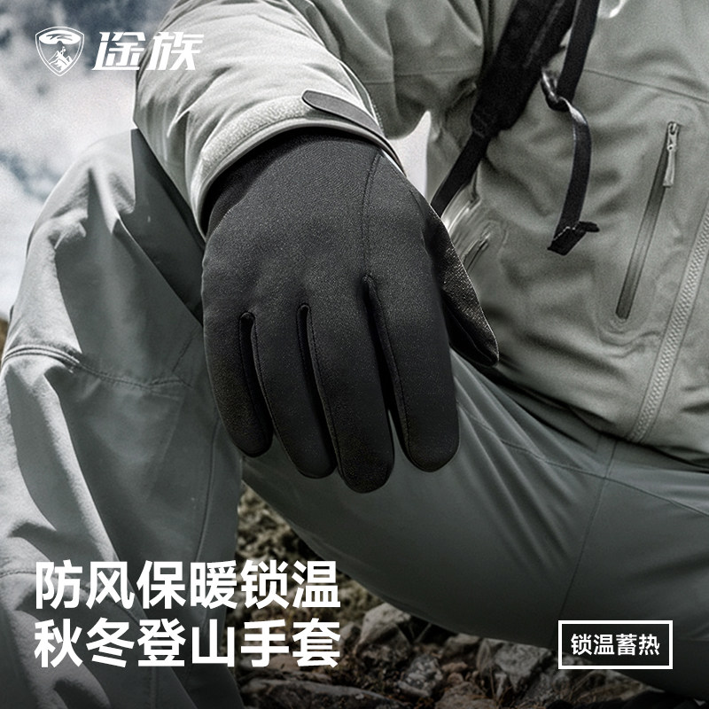 途族冬季登山保暖手套可触屏