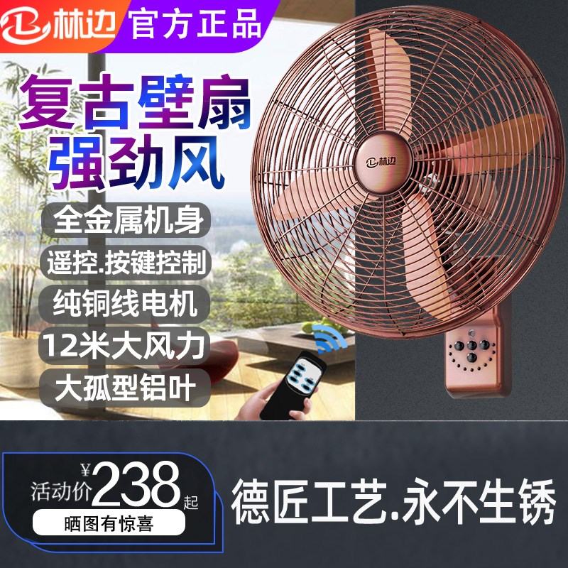 林边壁扇工业电风扇摇头遥控大风力风扇金属复古餐厅壁挂式风扇