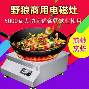 野狼S230商用电磁炉 沙县小吃灶火力大省电耐用2200W 3000W 5000W