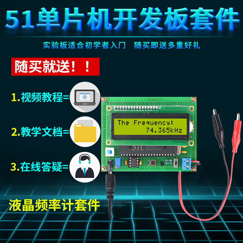 基于51单片机数字频率计设计开发板DIY电子实训套件学习板