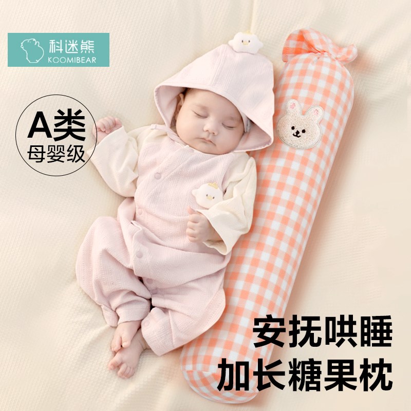A类婴儿童睡觉抱枕宝宝安抚侧睡靠枕安全感神器新生防惊跳吓压枕