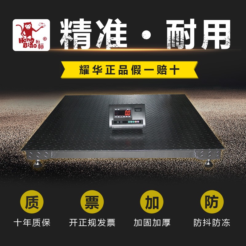 电子台秤1t2t3t5t10t2.5米地秤工厂物流粮食畜牧称猪马牛羊小地磅