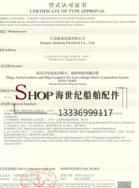 健龙船用岸电插头插座JLAP/JLAS/26/27-S0160S国标大电流63A/125A