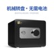 胜狮保险柜机械锁家用小型老式 入衣柜带钥匙防火25防盗机械45cm入