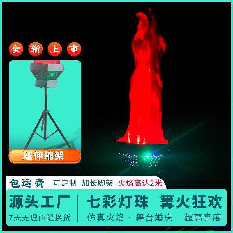 篝火氛围灯LED跳舞幼儿园国庆商用舞蹈家用表演灯光火焰灯户外KTV