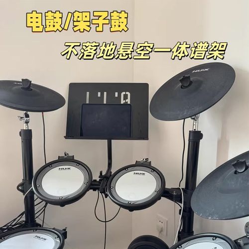 电子鼓架子鼓爵士鼓专用谱架大谱板悬空谱架节省空间全金属乐谱架