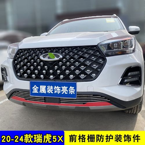 20-24款瑞虎5X中网外观改装防护装饰亮条 前脸格栅防虫网用品配件