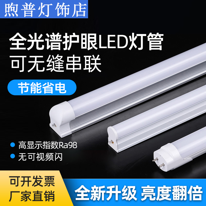 LED高显色护眼全光谱日光灯T8T5无屏闪学校学生专用无蓝光护眼灯