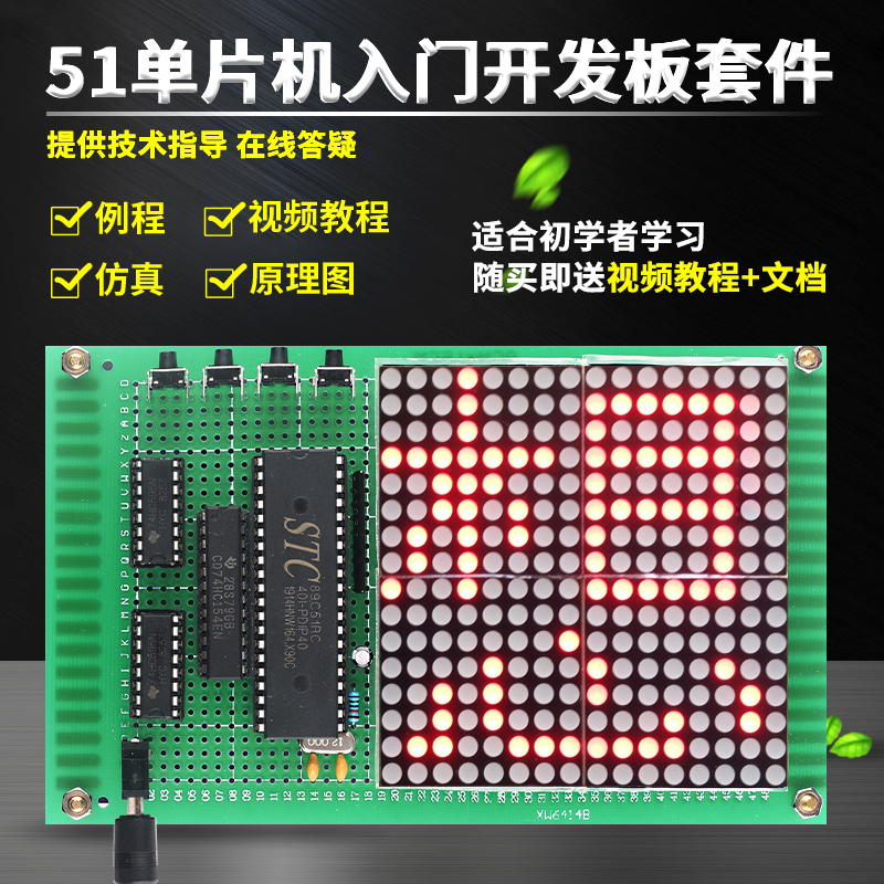 基于51单片机16*16点阵屏led设计DIY遥汉字滚动广告显示套件成品