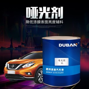 都邦哑光剂 消光剂减光 汽车涂料 漆料 汽车漆油漆辅料修补漆色母