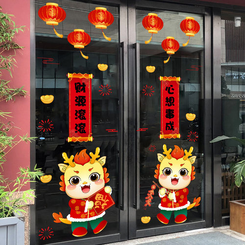 新年装饰玻璃门窗贴画场景布置2024龙年快乐店铺橱窗窗花自黏贴纸
