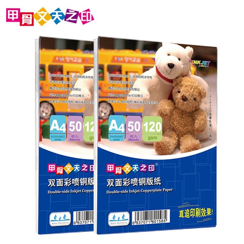 双面高光铜版纸a4 a3哑光彩喷纸单面相纸彩色喷墨打印机简历打印2