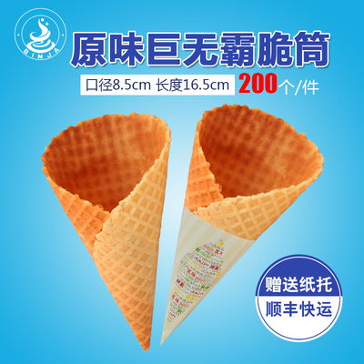 皮脆筒脆皮85蛋筒商用冰淇淋甜筒雪糕机巨无霸甜筒机商用冰激凌机