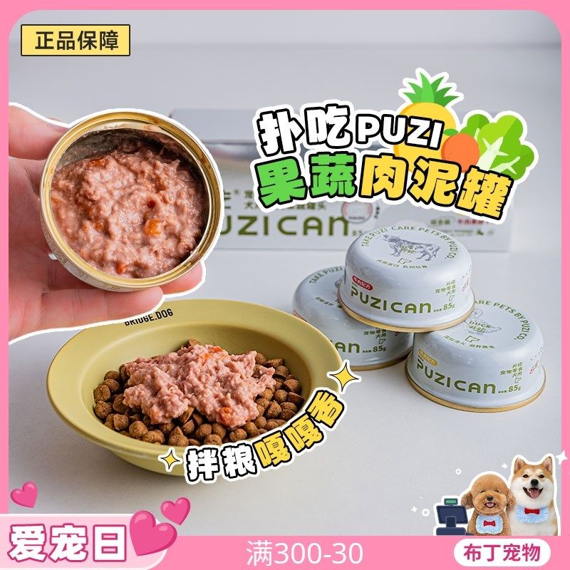 布丁妹妹 PUZI扑吃果蔬肉罐狗狗零食罐头鸡肉鸭肉宠物湿粮罐拌粮,宠物/宠物食品及用品,狗零食罐,淘宝优惠券,粉丝福利购,淘宝优惠卷