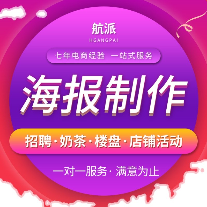 海报制作设计易拉宝展示架海报设计KT雪弗板画面展板设计制作海报