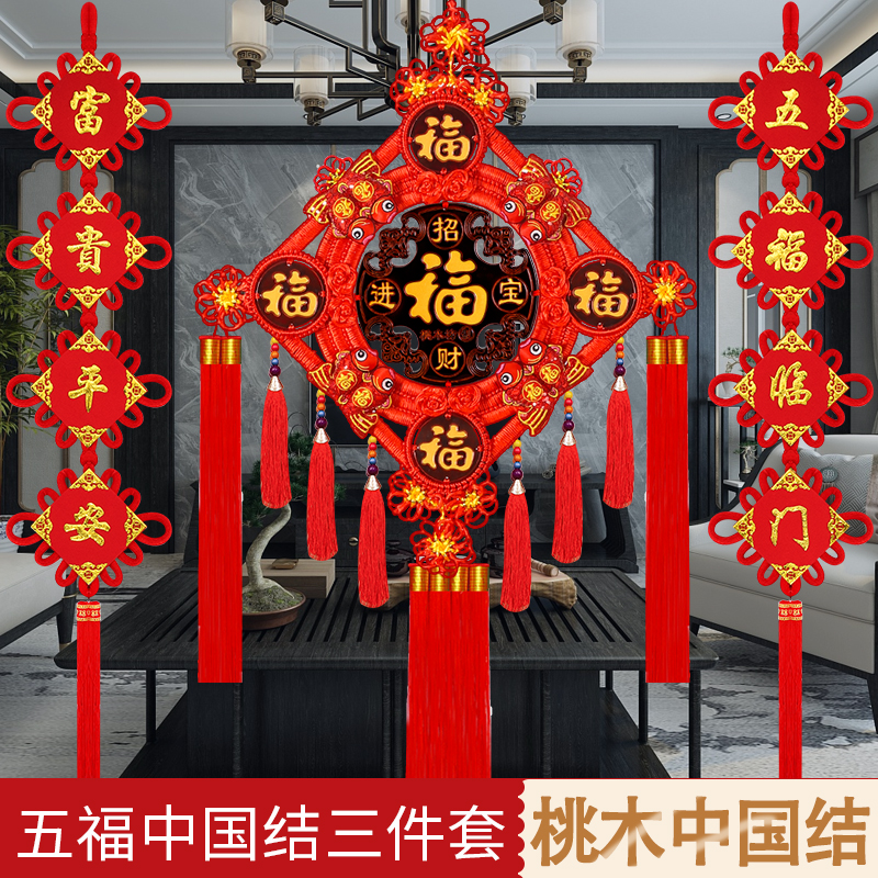 高档中国结挂件五福临门大号桃木客厅门上玄关背景墙镇宅乔迁喜庆