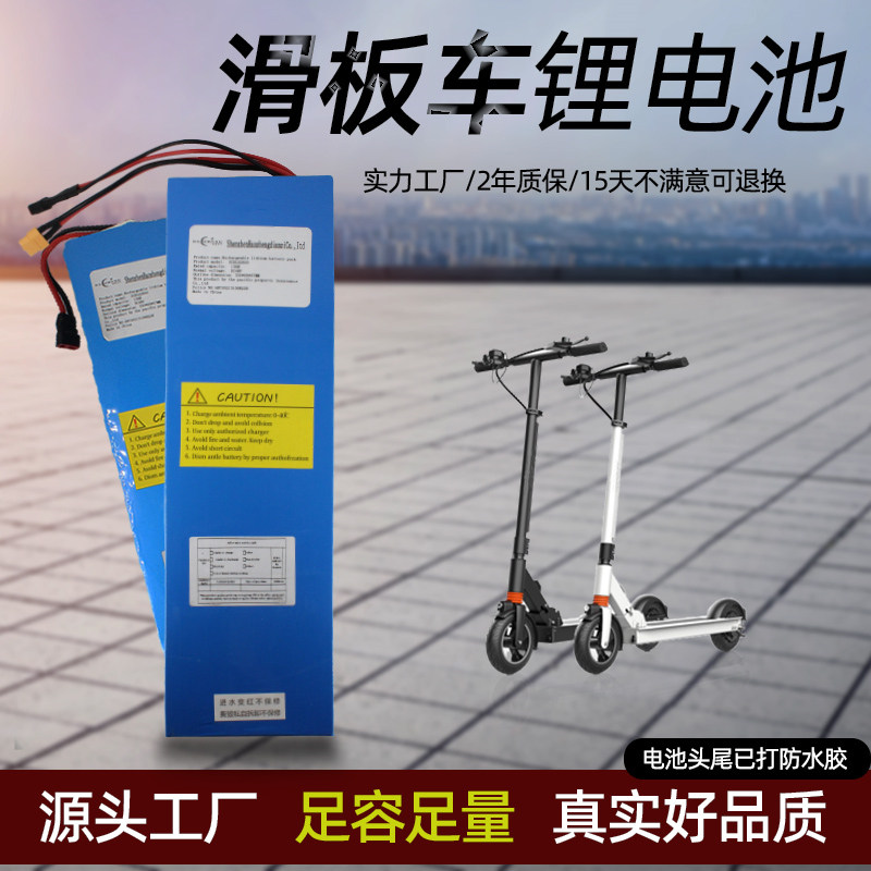 电动车滑板车电池组36V锂电池定制24V42V折叠车代驾通用希洛普48V