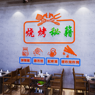 网红烧烤店装 饰创意墙面贴纸壁画小吃龙虾烤肉串串火锅店标语背景