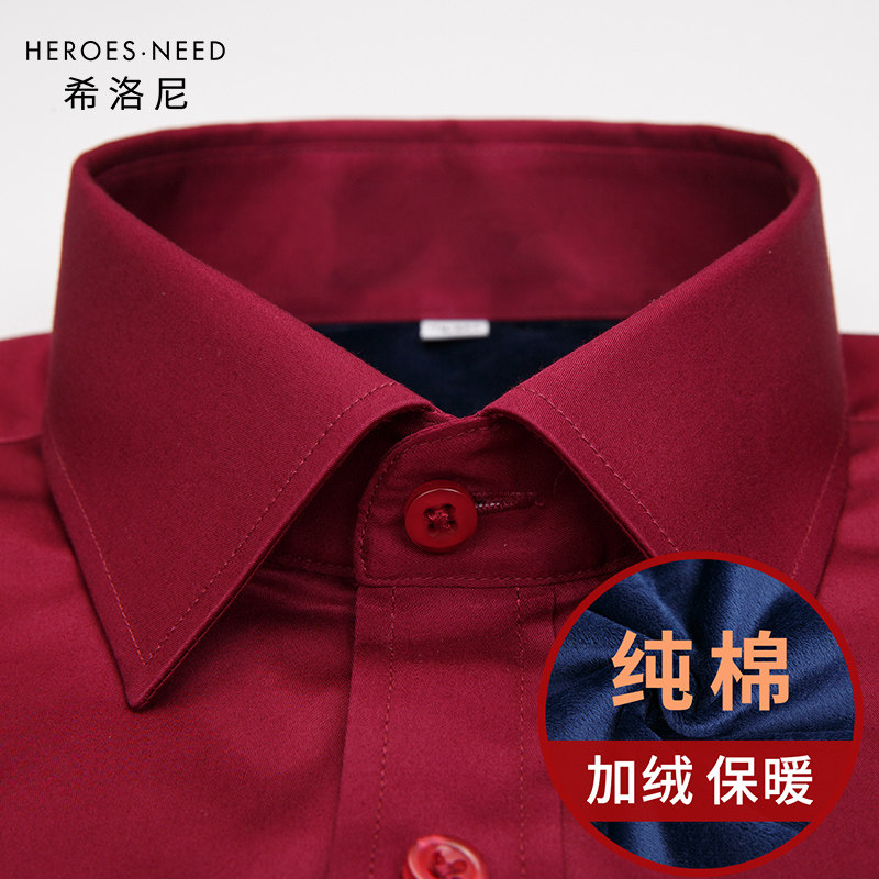 HN丝光棉冬季高端保暖男士衬衫长袖酒红色深紫色加厚加绒衬衫
