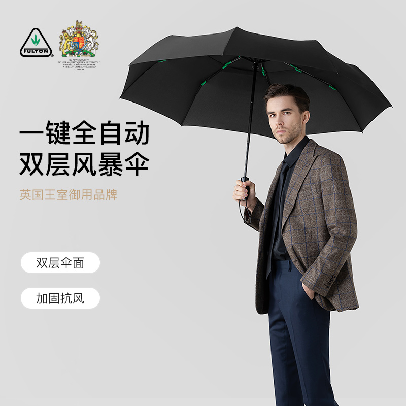 fulton富尔顿雨伞暴雨专用全自动折叠男士高档大号双层抗风伞加固