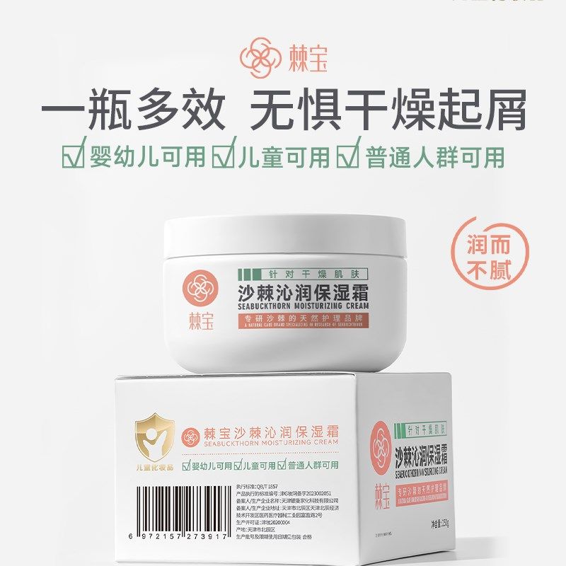 棘宝全家罐沙棘沁润保湿霜婴幼儿童宝宝面霜补水滋润肤春夏身体乳