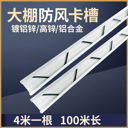 大棚卡槽卡簧配件加厚热镀锌防风压膜槽铝合金耐腐蚀固定卡扣压条