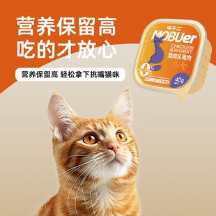 喵不二全价猫主食餐盒40g 盒猫粮营养增肥猫罐头肉泥猫饭湿粮罐