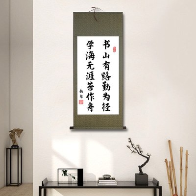 书山有路勤为径学海无涯苦作舟励志学生自律卷轴装饰挂画书法房间