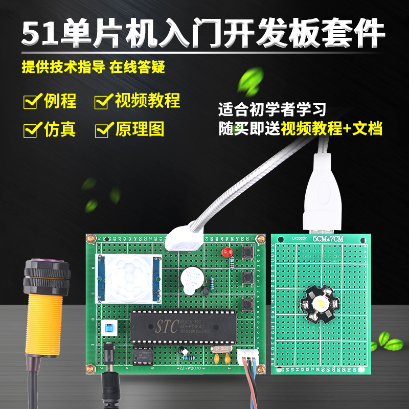 基于51单片机智能台灯设计开发板DIY触摸视力保护器套件成品散件