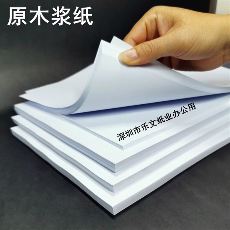 乐文牌复印纸 打印复印纸 A4 80g A3纸  整箱广东包邮