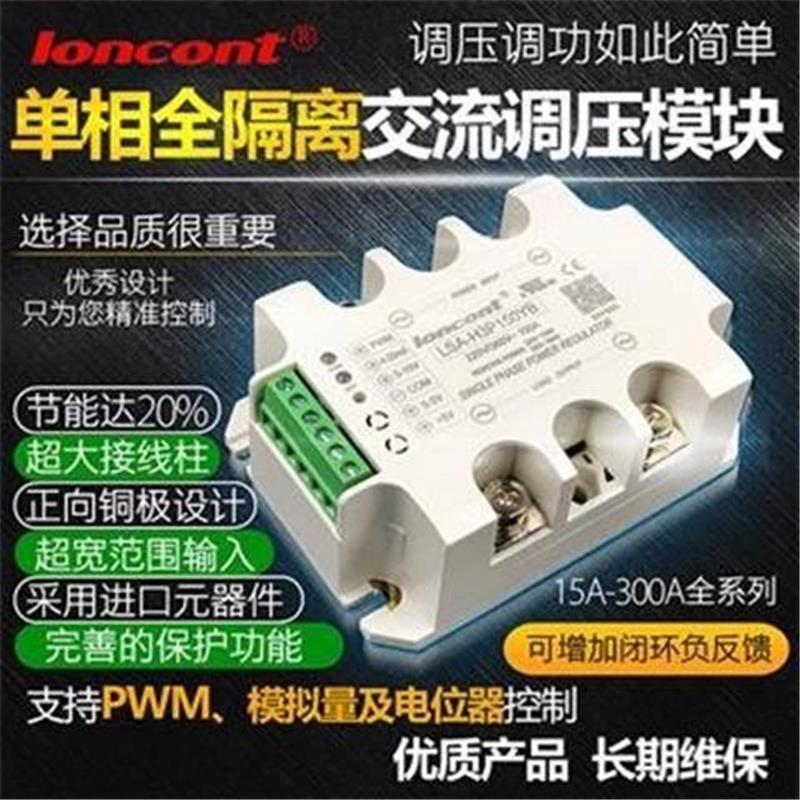 单相全隔离交流调压模块大功率可控硅调整器固态继电器变压器