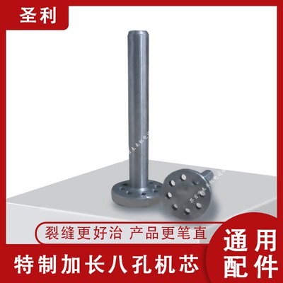 新款圣利加长8孔八孔直不易弯曲 五谷杂粮膨化机配件大全模具芯子
