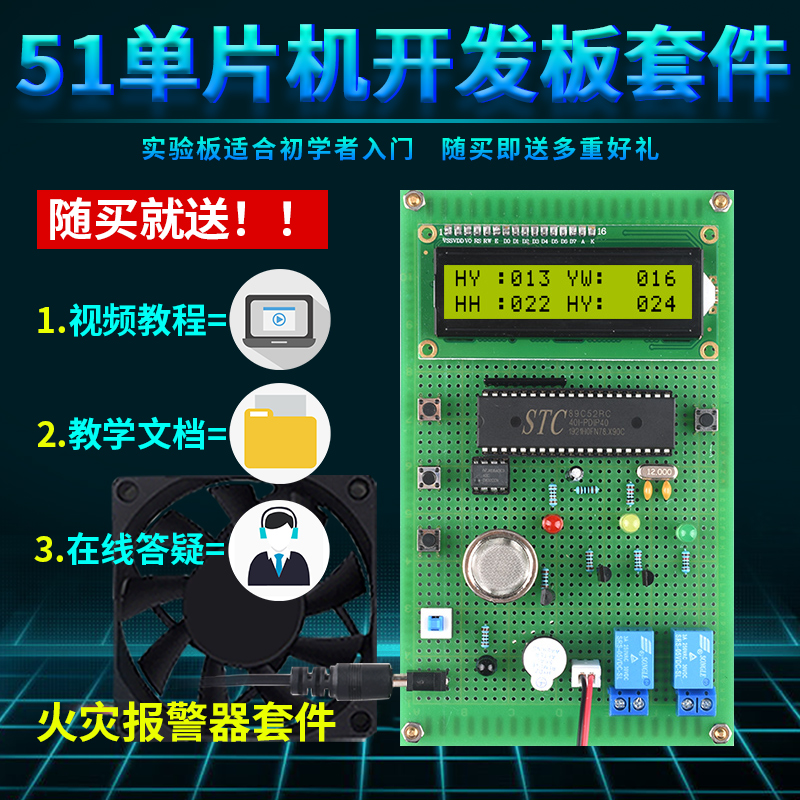 基于51单片机烟雾火灾报警器设计DIY实训温度火焰检测套件开发板