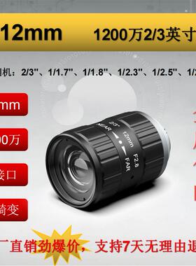 1200万C接口2/3英寸机器视觉8mm12mm16mm25mm35mm50mm工业镜头