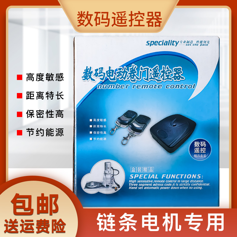 888数码电动卷门遥控器链条电机控制器卷闸门控制盒车库门遥控器