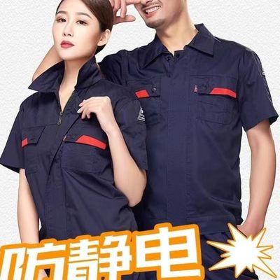 夏季防静电工作服套装男夏天薄款透气生物工程能源电厂劳保电网服