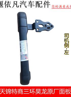 东风天锦三环昊龙特商擎宇神宇陕汽轩德X6前脸面板扶手合页铰链