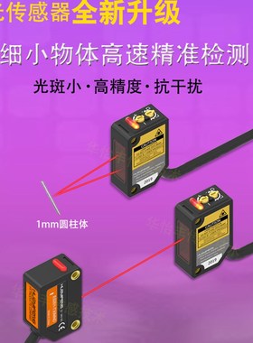 华怡丰ES201-D300N激光漫反射可见小光斑传感器对射ES201-T30MN