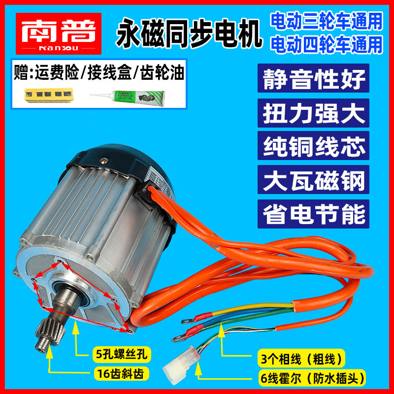 南普电动三轮车电机永磁同步1500W四轮电机48V60V72V无刷直流配件