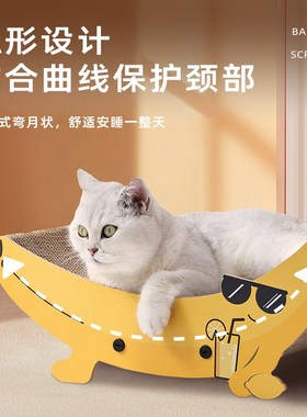 yuta芋挞香蕉猫抓板耐磨不掉屑猫爪板窝抓盘一体大号猫咪磨爪玩具
