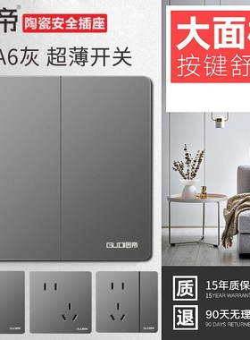 固帝开关插座A6灰色超薄大面板86型家用一开双五孔带开关墙壁gudi