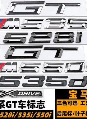 宝马5系GT车标志 GT 528I 535I 535d 550i后尾标 XD黑色车标 贴标