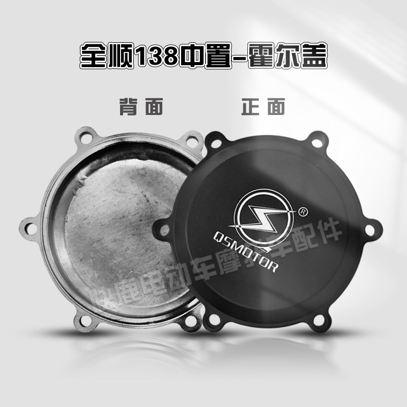 全顺中置电机霍尔盖3000W2000W1000W电机盖霍尔感应器防水密封盖