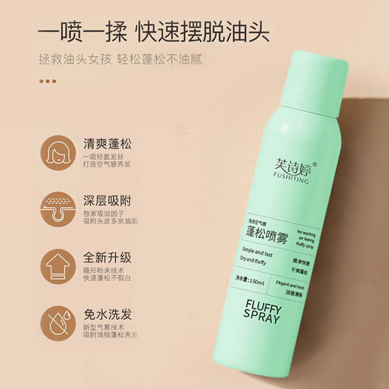 干发定型喷雾女自然蓬松免洗去油头油腻神器浏海定型发胶高颅顶